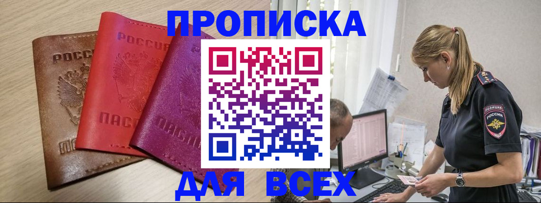 прописка для работы в Пермском крае